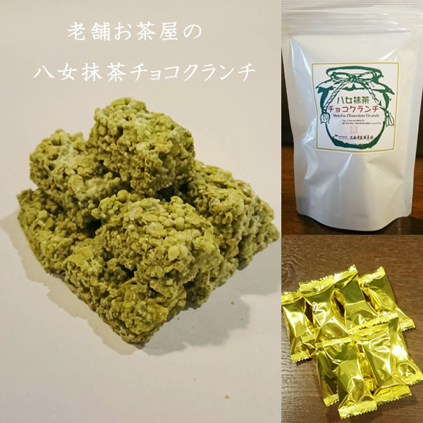 八女抹茶チョコクランチ