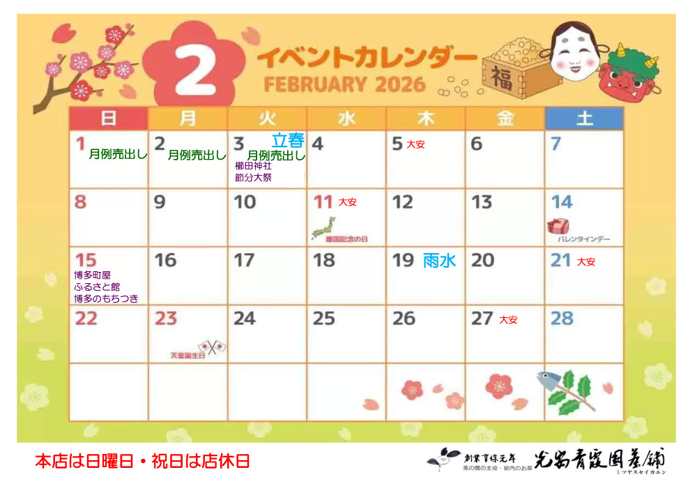 2026年2月カレンダー