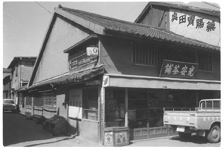 昭和の光安青霞園茶舗
