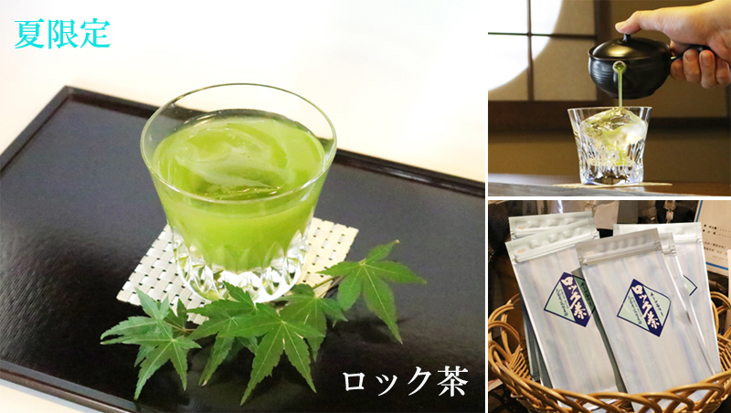 ロック茶