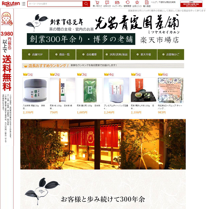 楽天ショップ