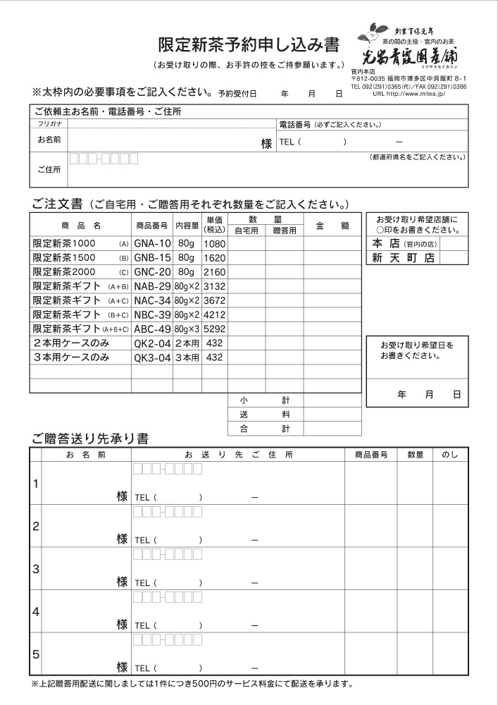 限定新茶2025裏