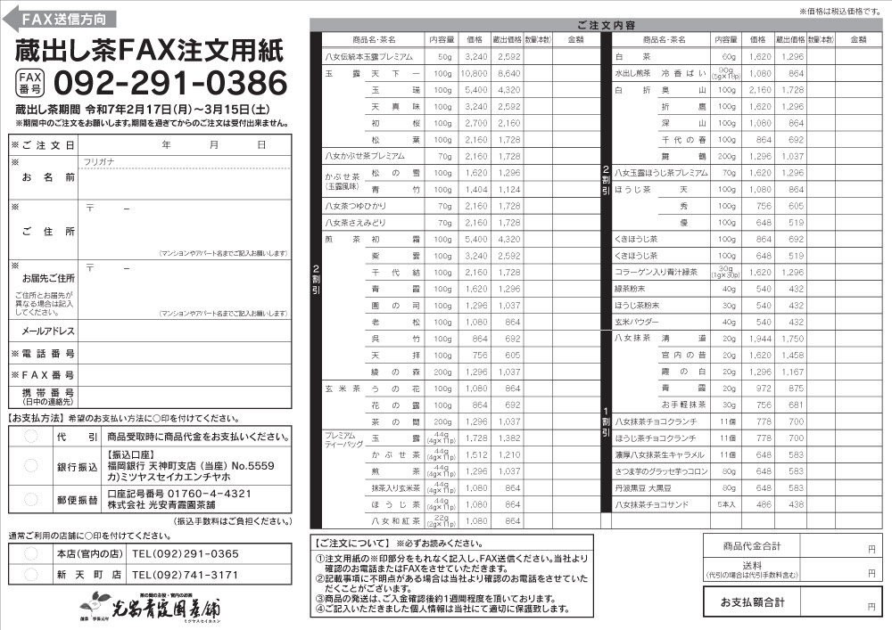 蔵出し2025裏