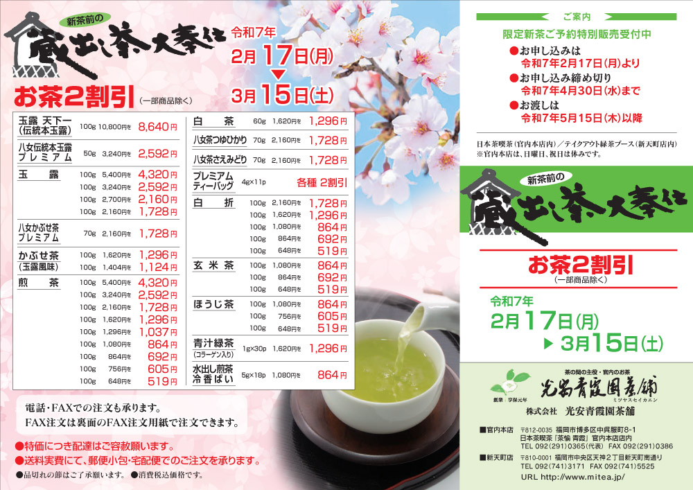 蔵出し2025表