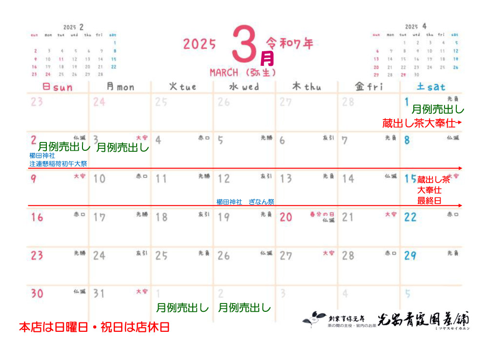 2025年3月カレンダー