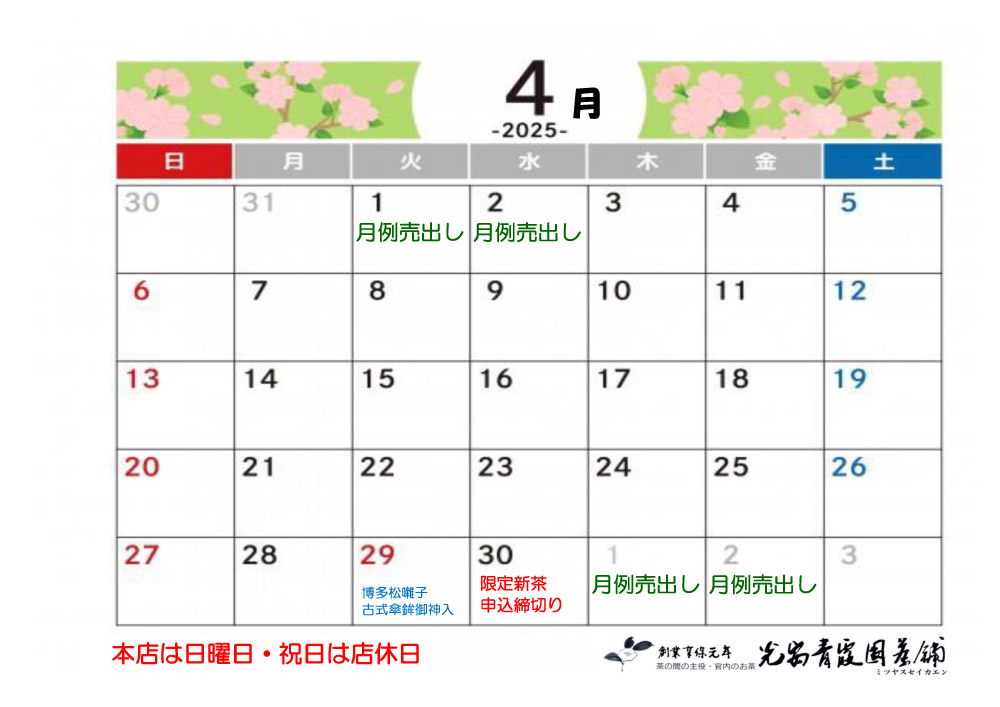 2025年4月カレンダー