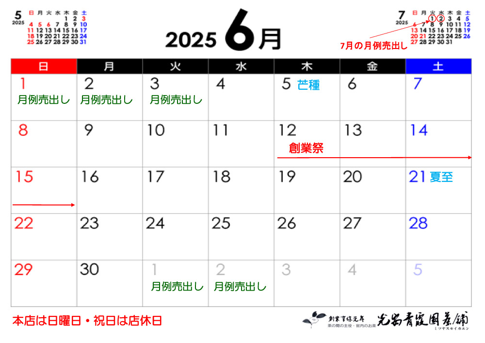 2025年6月カレンダー（創業祭）