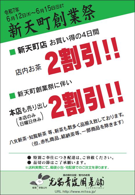 創業祭 売り出し