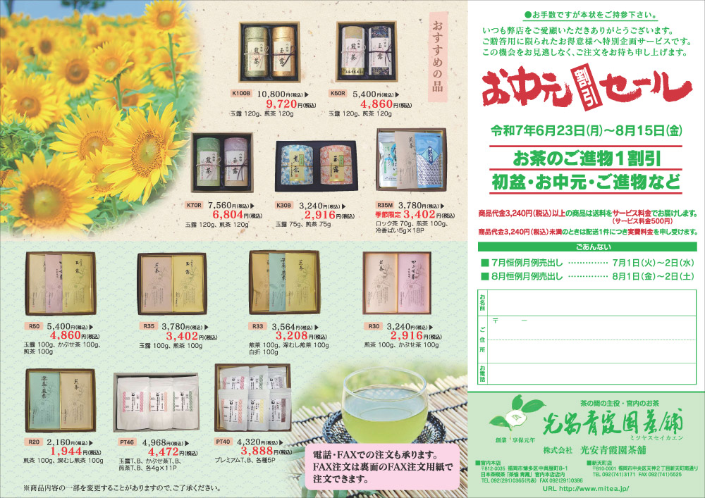 お中元セール表
