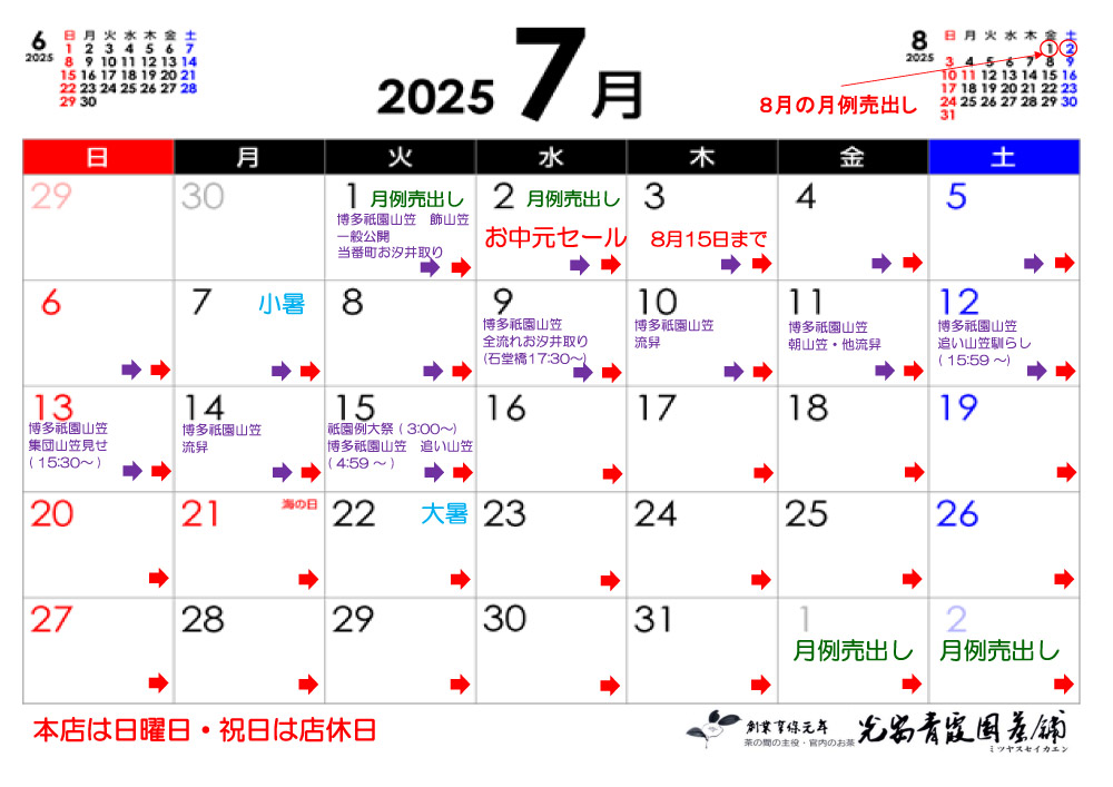 2025年7月カレンダー（創業祭）