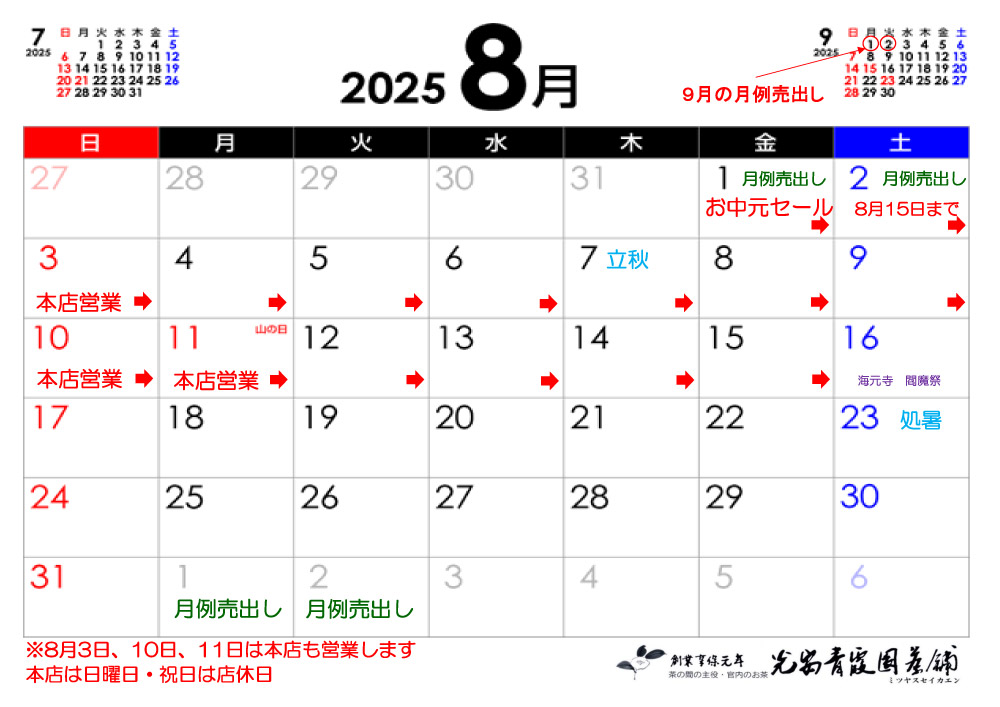 2025年8月カレンダー