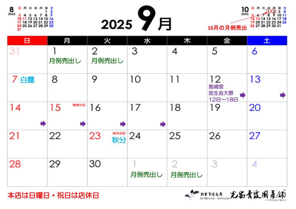 2025年9月カレンダー