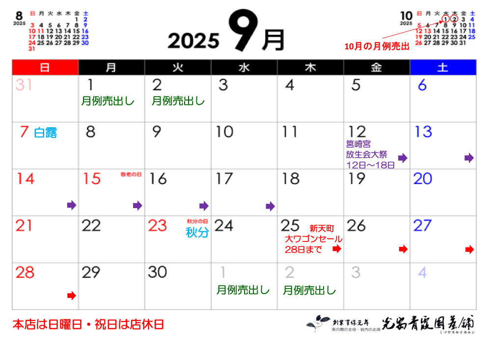 2025年9月カレンダー