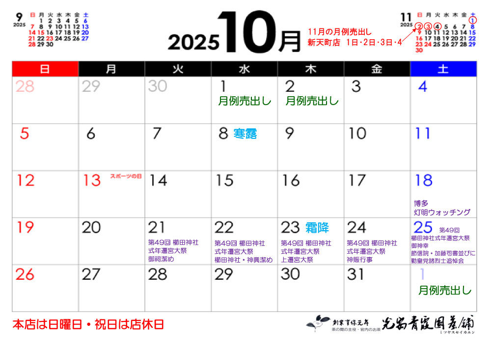 2025年10月カレンダー