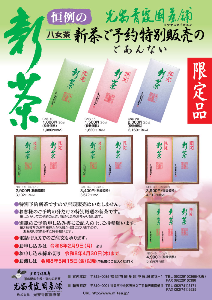 限定新茶2026表