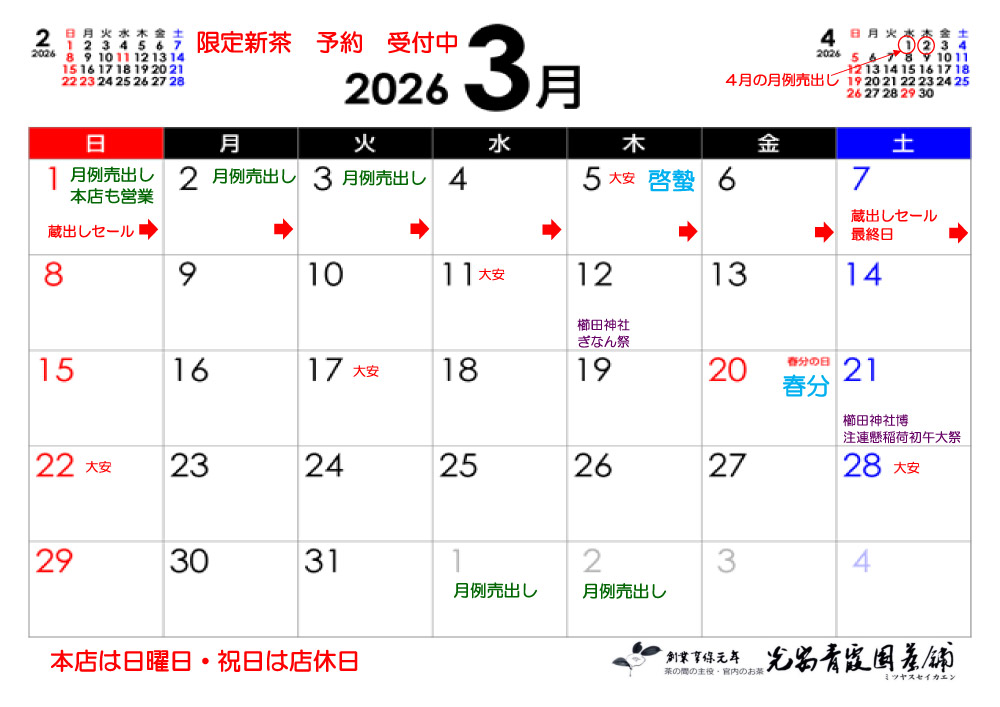 2026年3月カレンダー